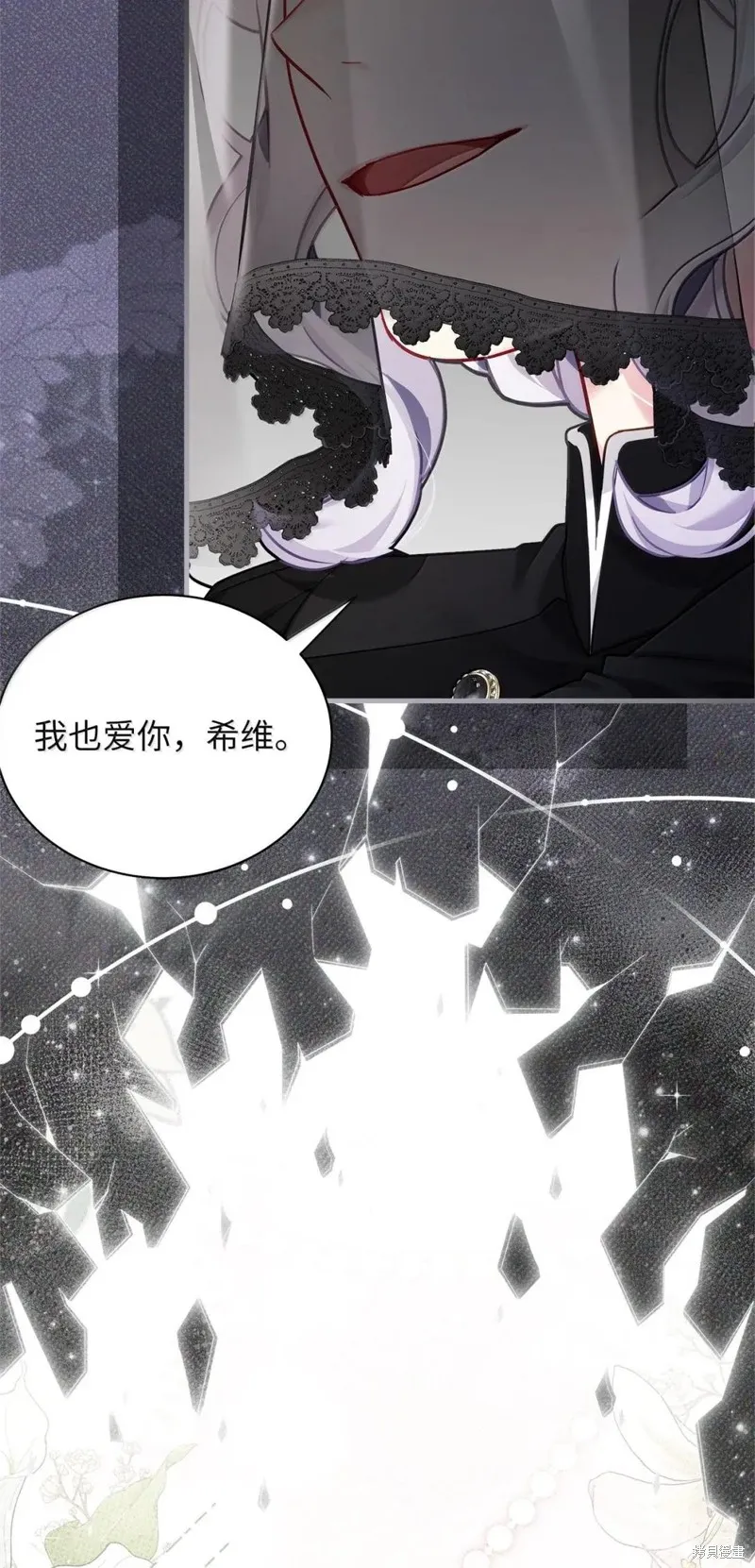 虽然我是继母，但女儿也太可爱了,第132话,第29张