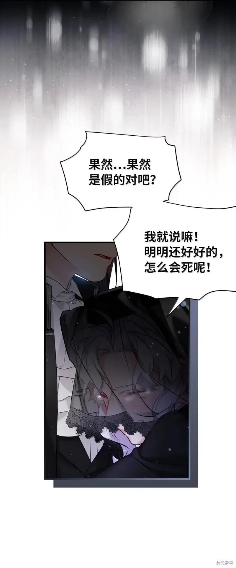 虽然我是继母，但女儿也太可爱了,第132话,第44张
