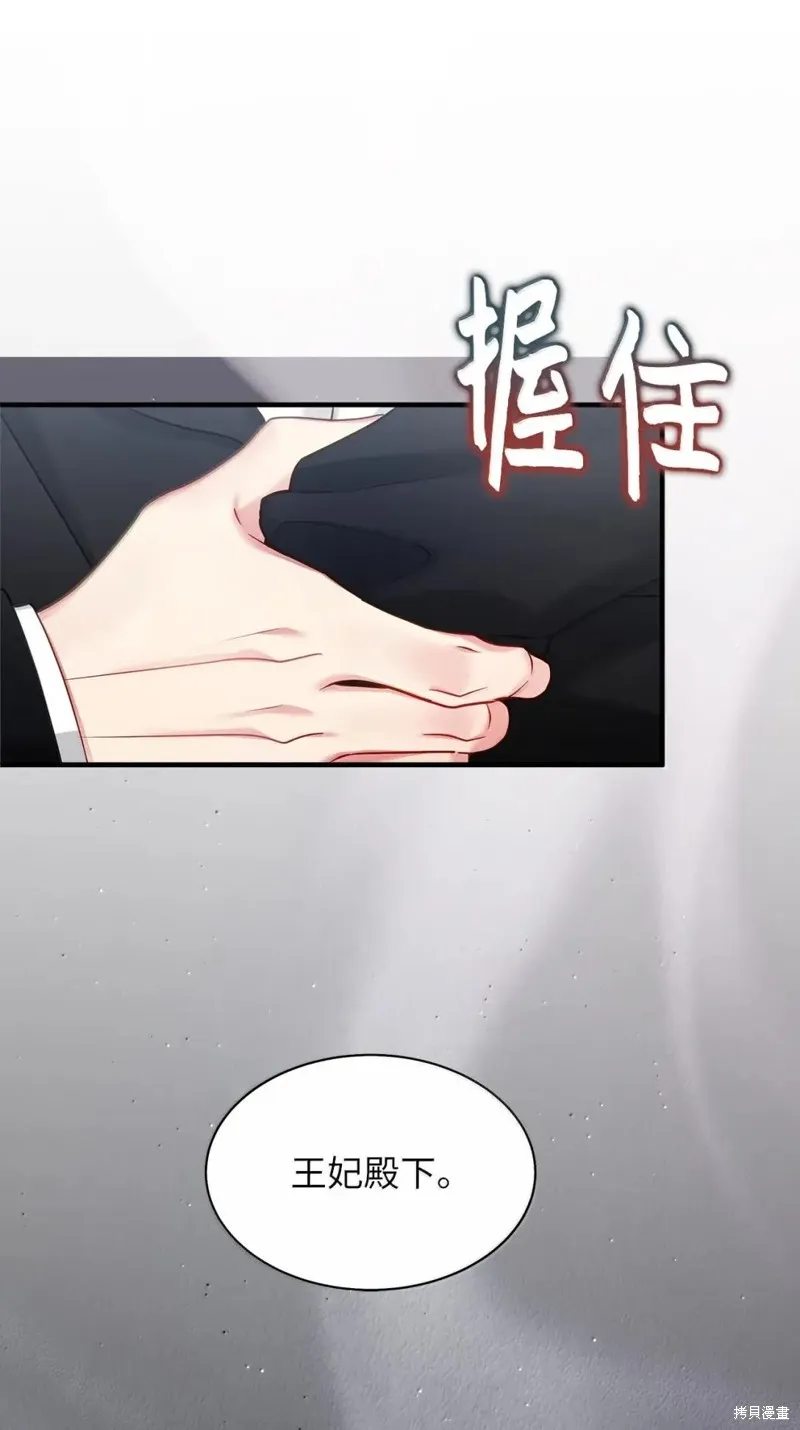 虽然我是继母，但女儿也太可爱了,第132话,第45张