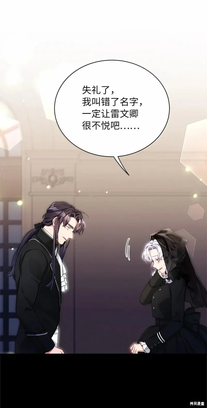 虽然我是继母，但女儿也太可爱了,第132话,第52张