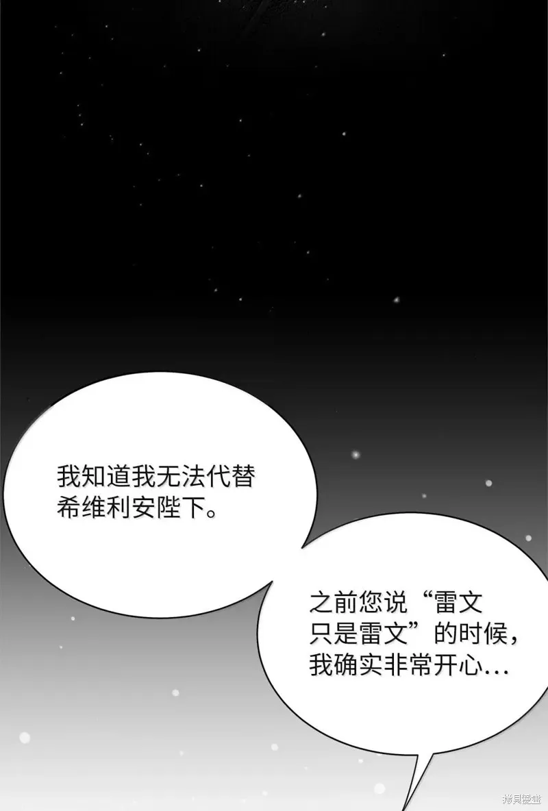 虽然我是继母，但女儿也太可爱了,第132话,第55张