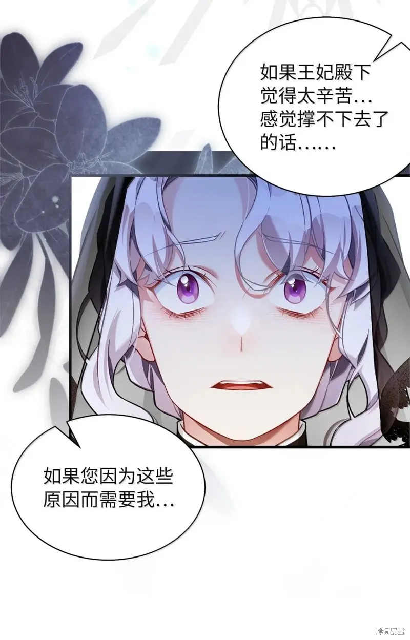 虽然我是继母，但女儿也太可爱了,第132话,第58张