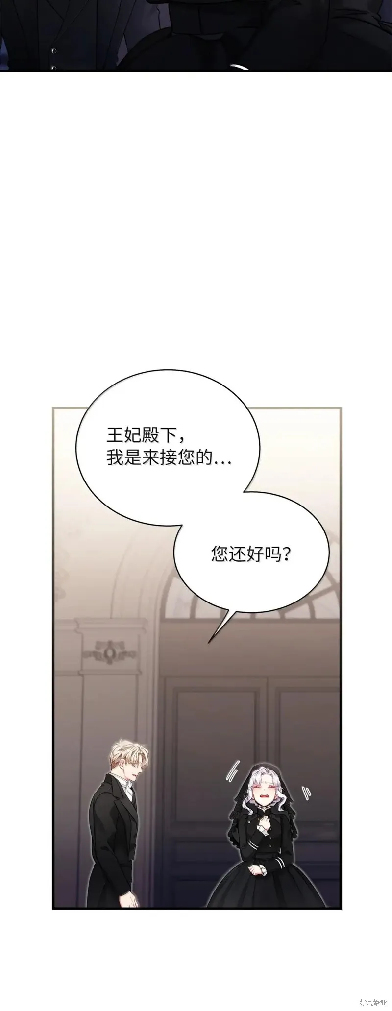 虽然我是继母，但女儿也太可爱了,第132话,第72张