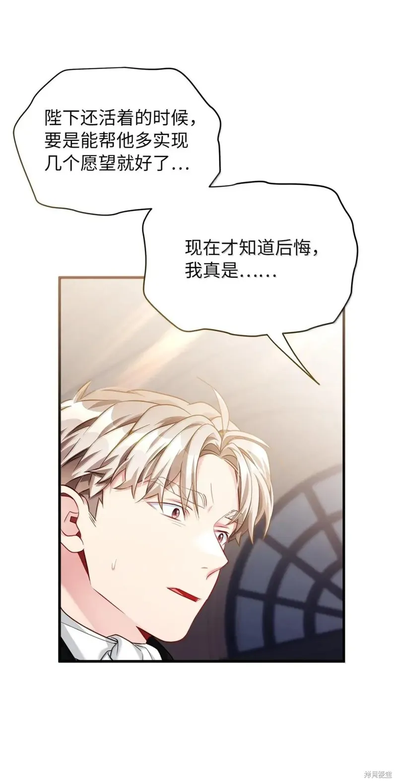 虽然我是继母，但女儿也太可爱了,第132话,第74张