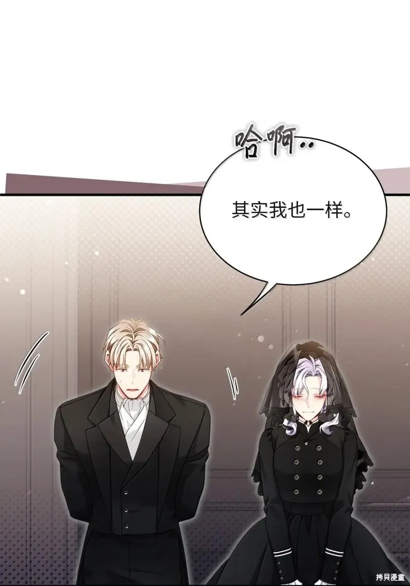 虽然我是继母，但女儿也太可爱了,第132话,第75张