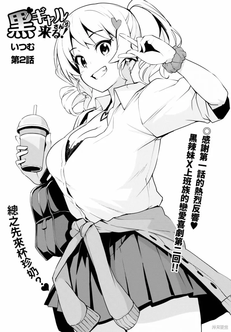 黑辣妹小姐来啦！,第02话,第1张