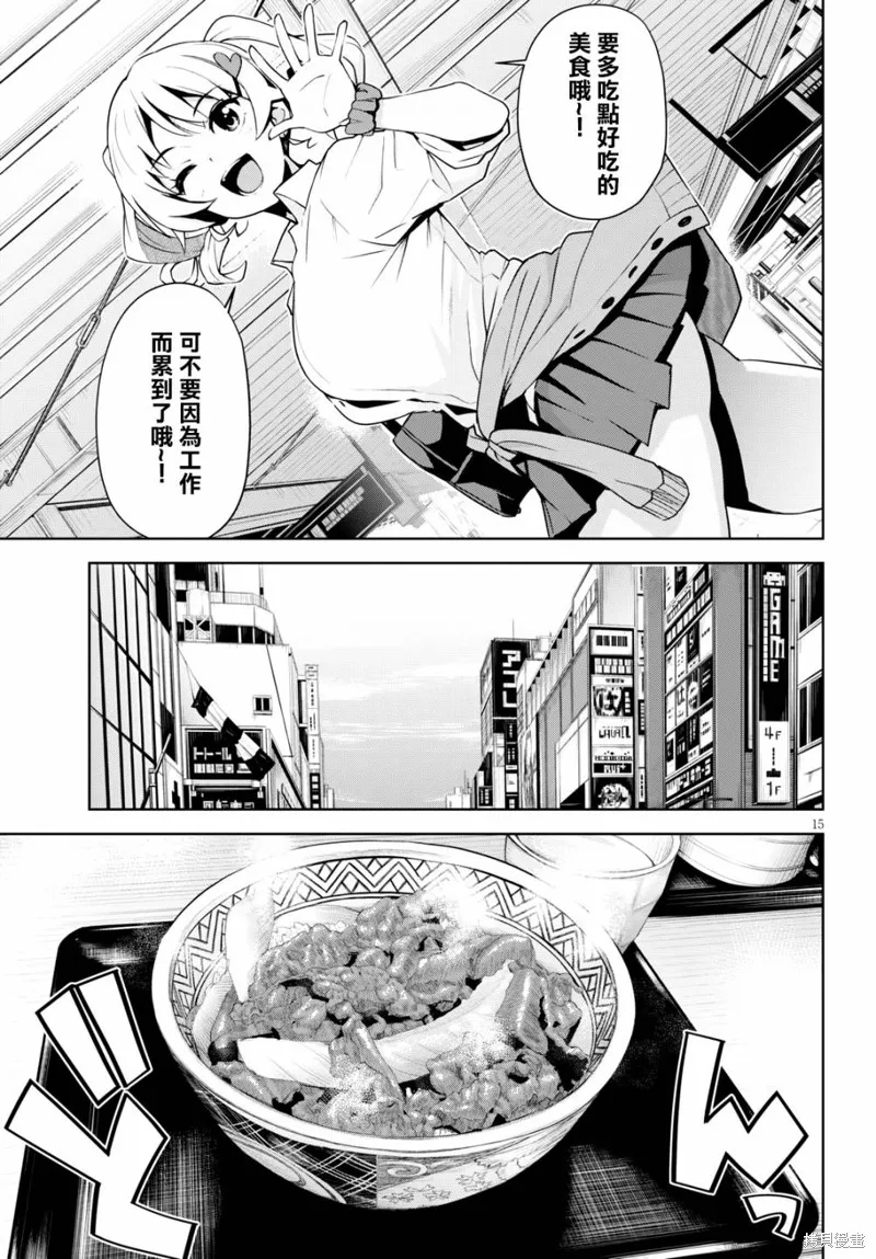 黑辣妹小姐来啦！,第02话,第15张