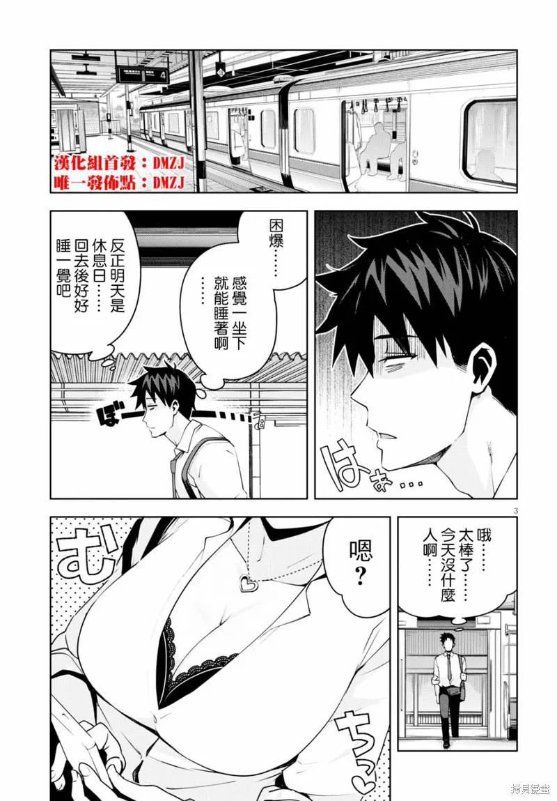 黑辣妹小姐来啦！,第02话,第3张