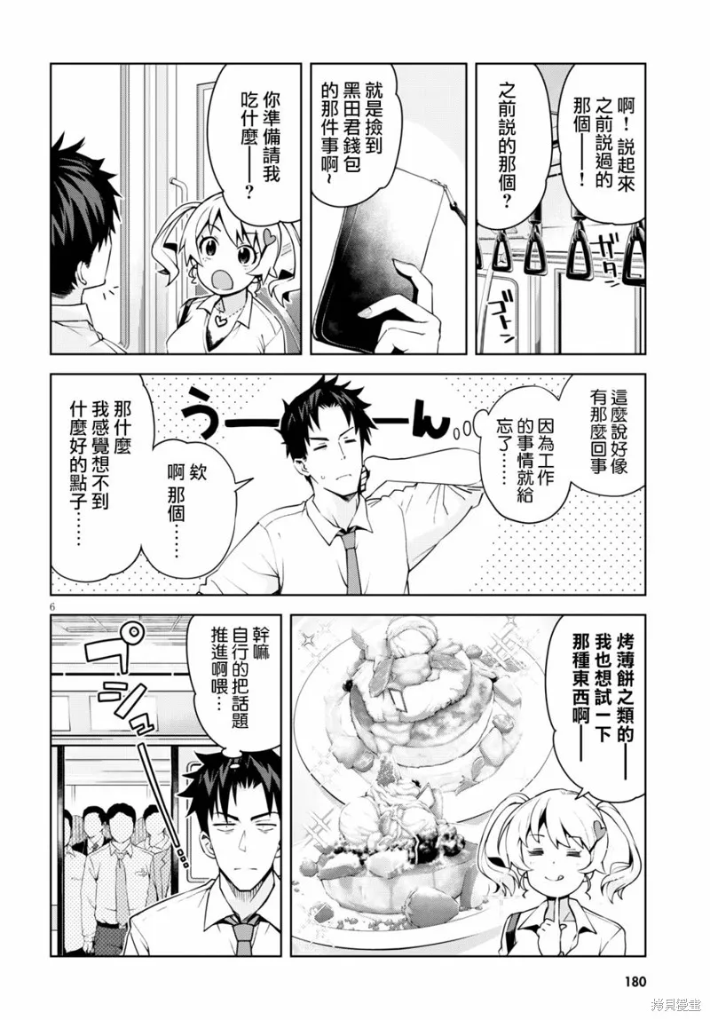 黑辣妹小姐来啦！,第02话,第6张