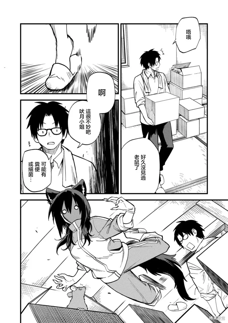 人與獸的公寓,第3.1話,第12张