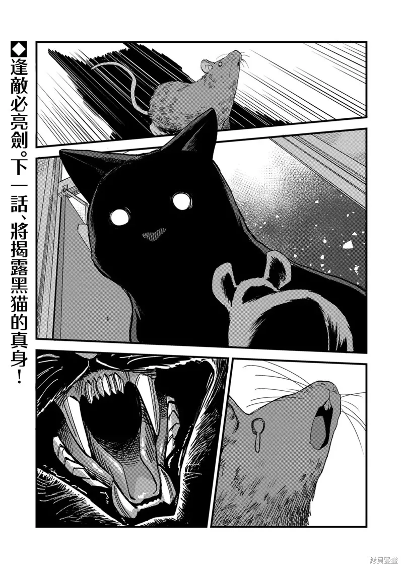 人與獸的公寓,第3.1話,第14张