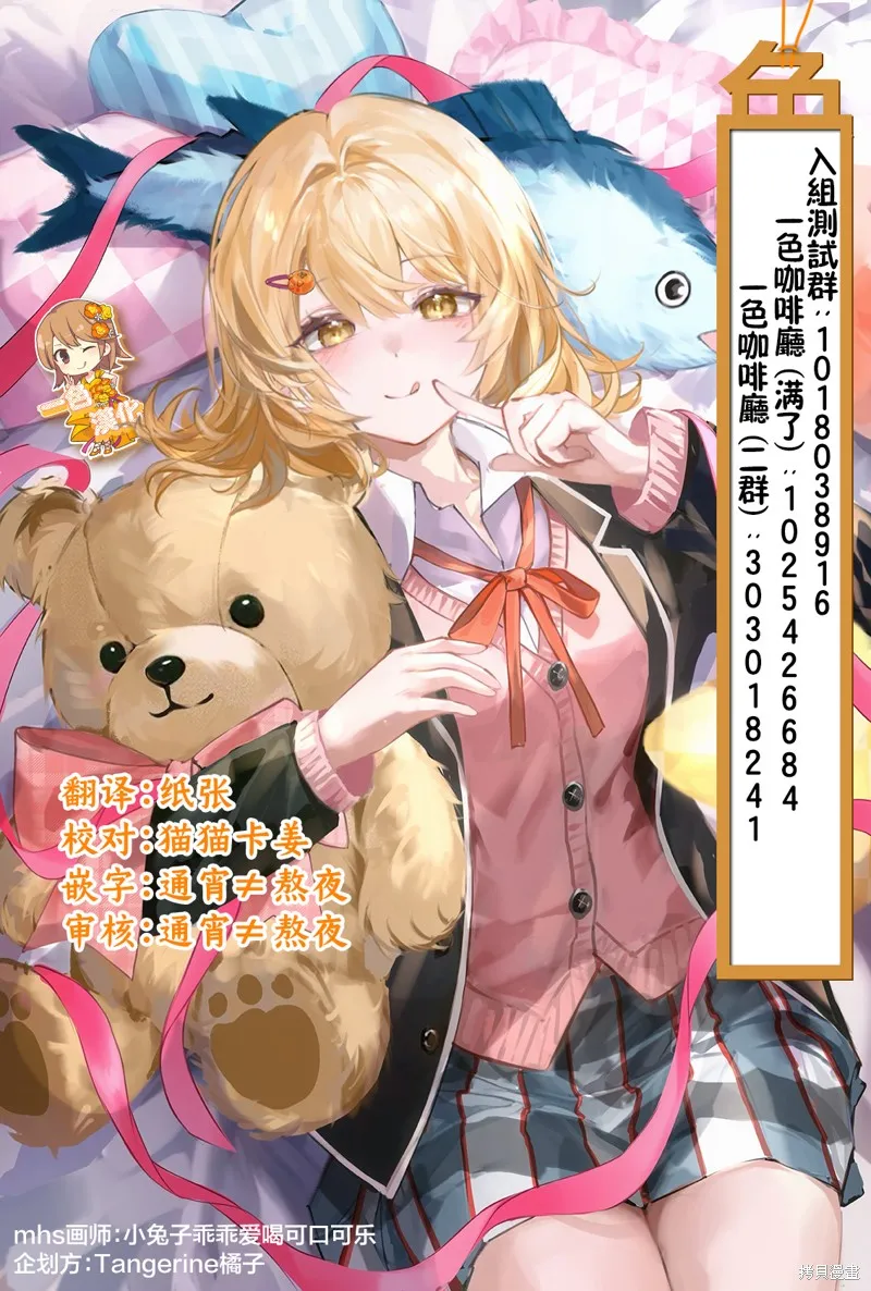 人與獸的公寓,第3.1話,第15张