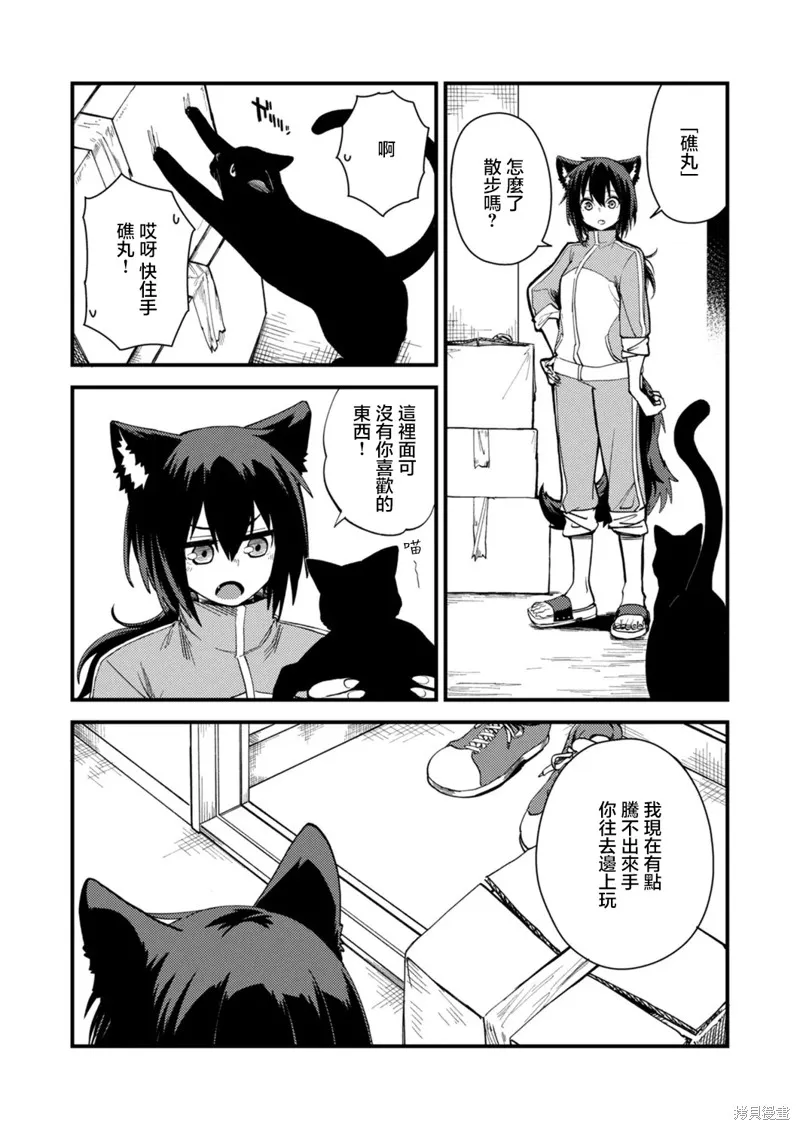 人與獸的公寓,第3.1話,第3张
