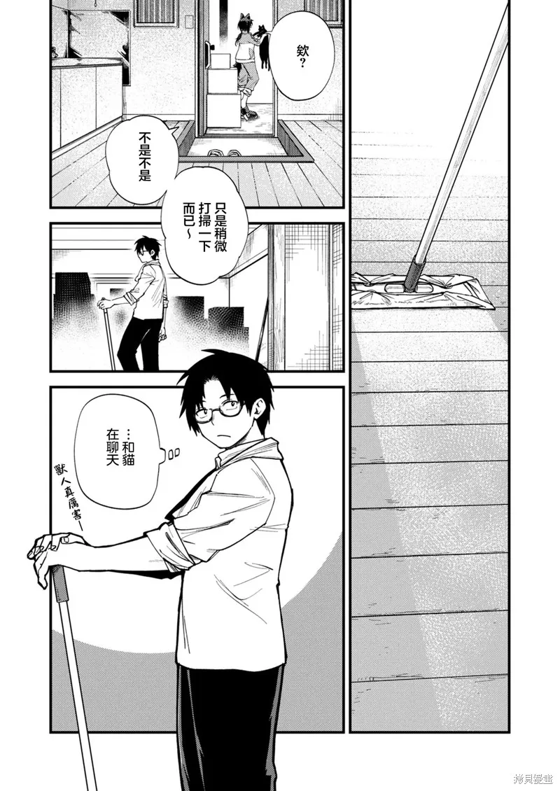 人與獸的公寓,第3.1話,第4张