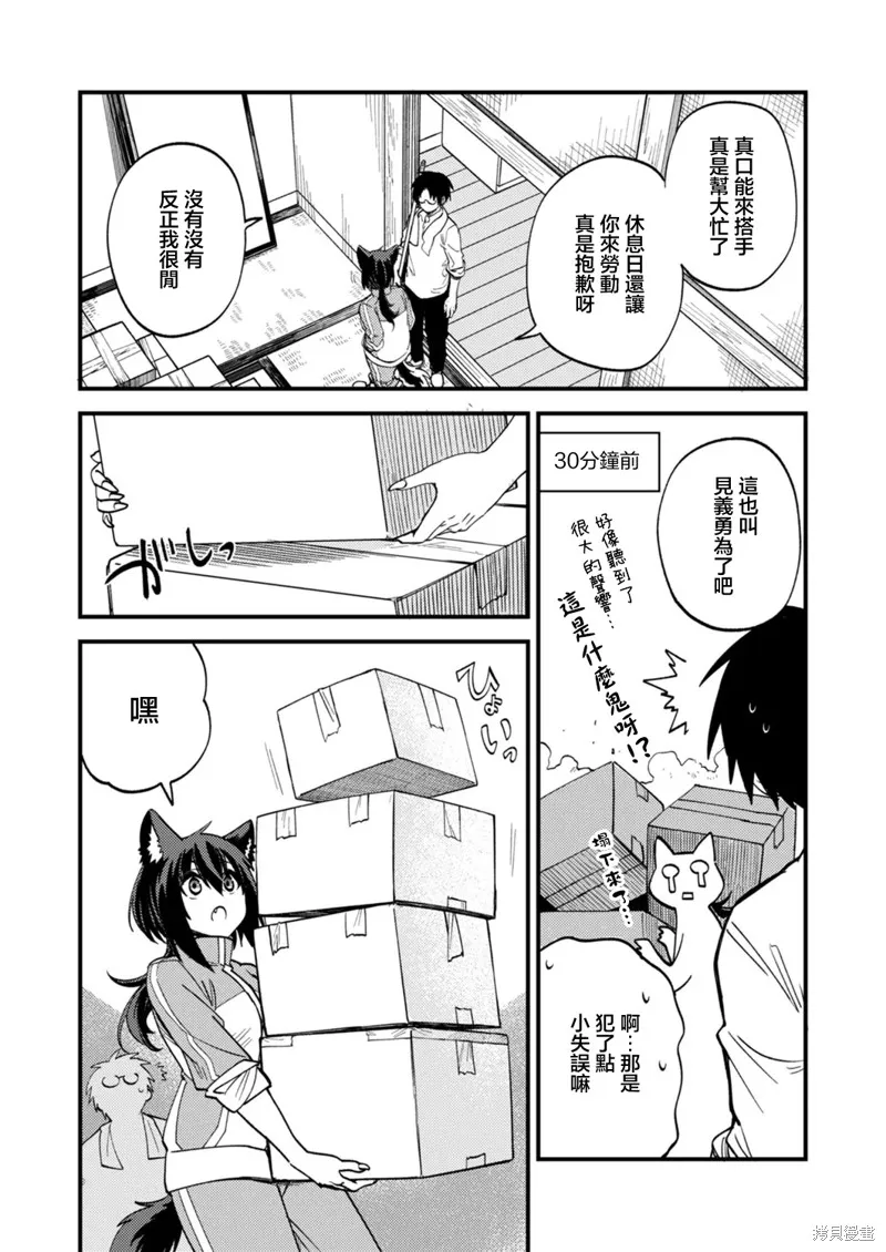 人與獸的公寓,第3.1話,第6张