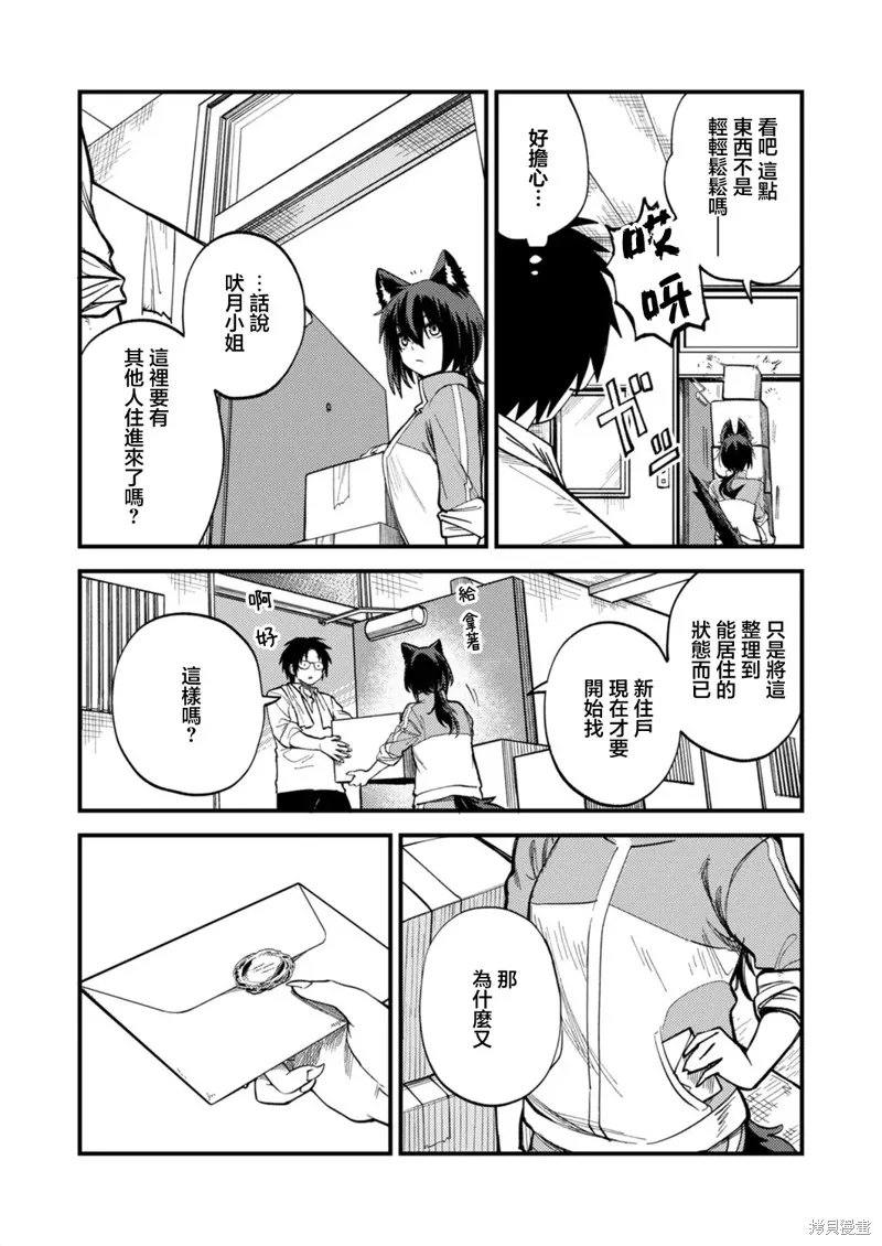 人與獸的公寓,第3.1話,第7张