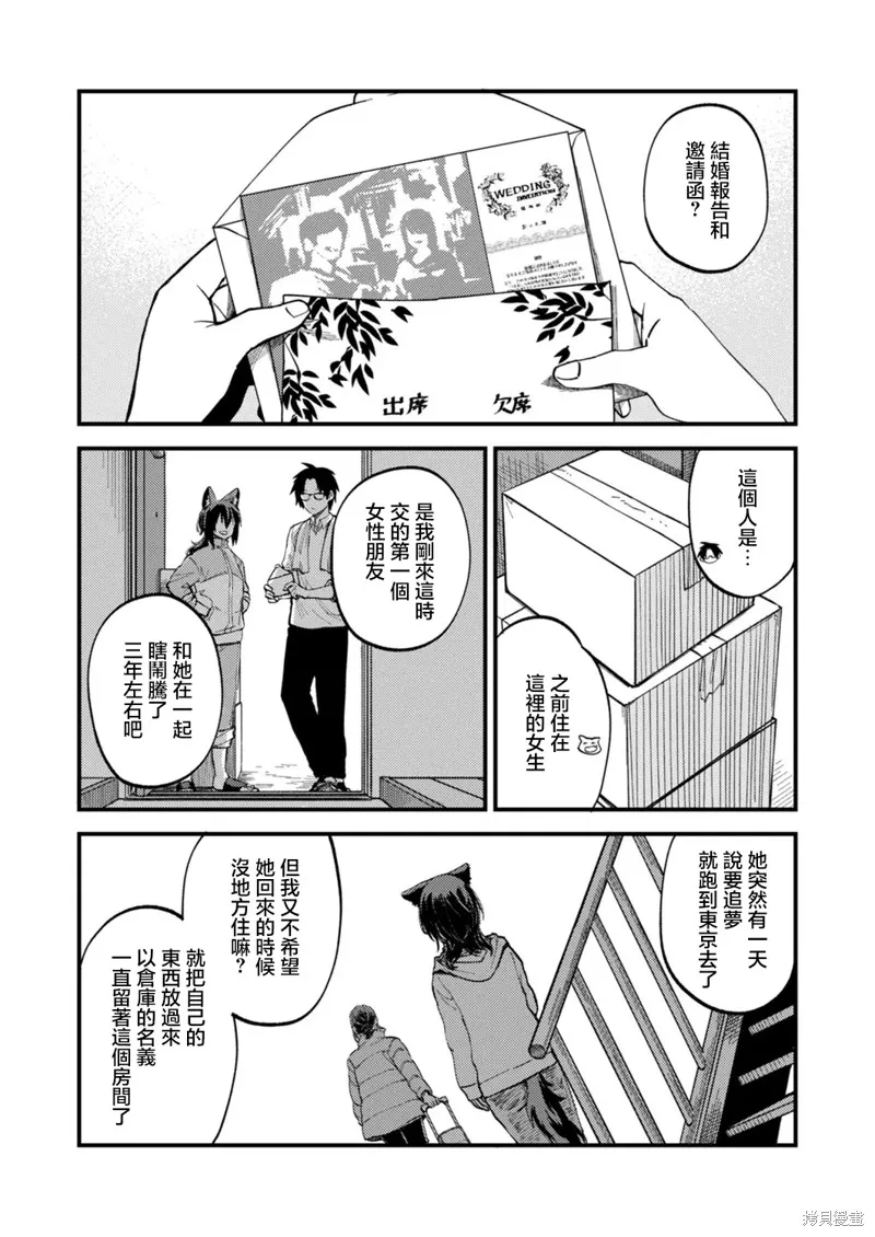 人與獸的公寓,第3.1話,第8张
