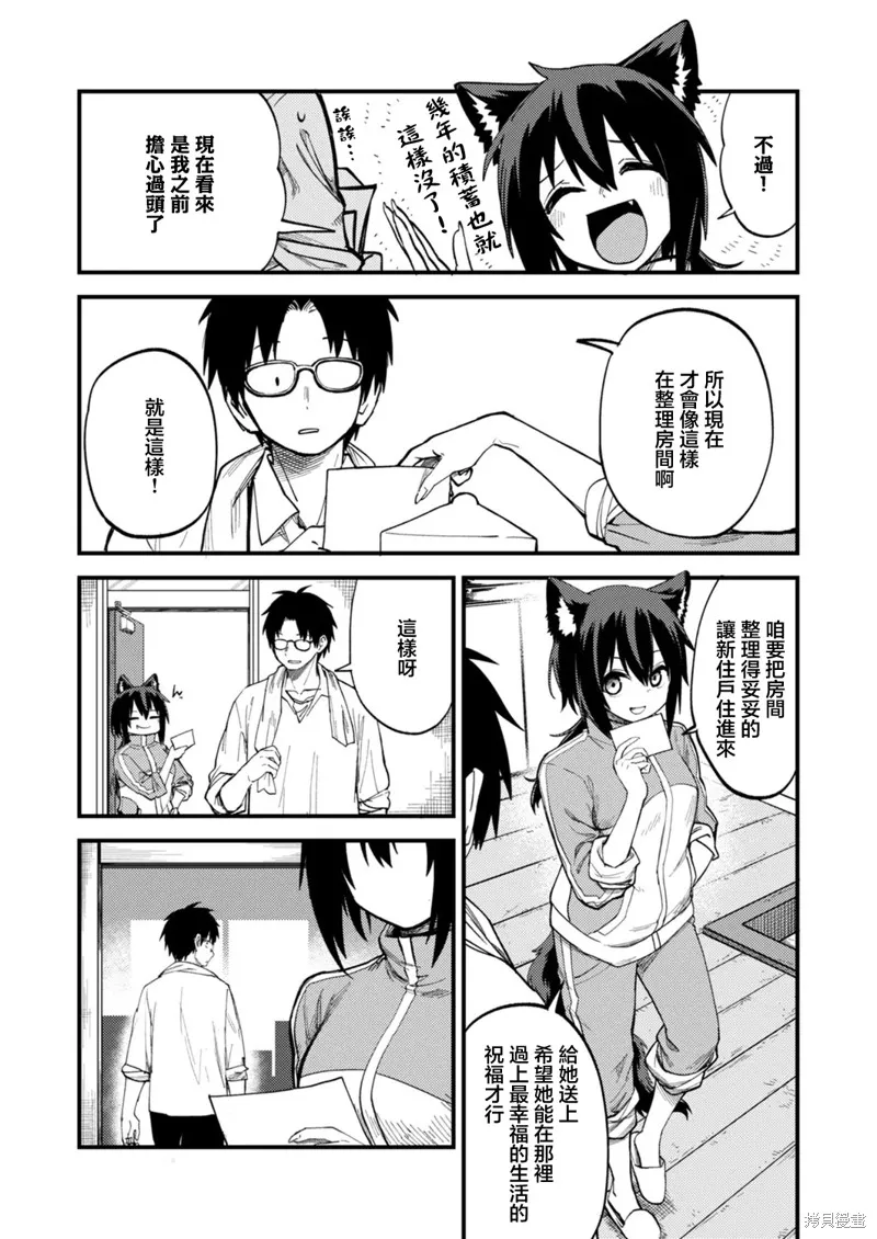 人與獸的公寓,第3.1話,第9张