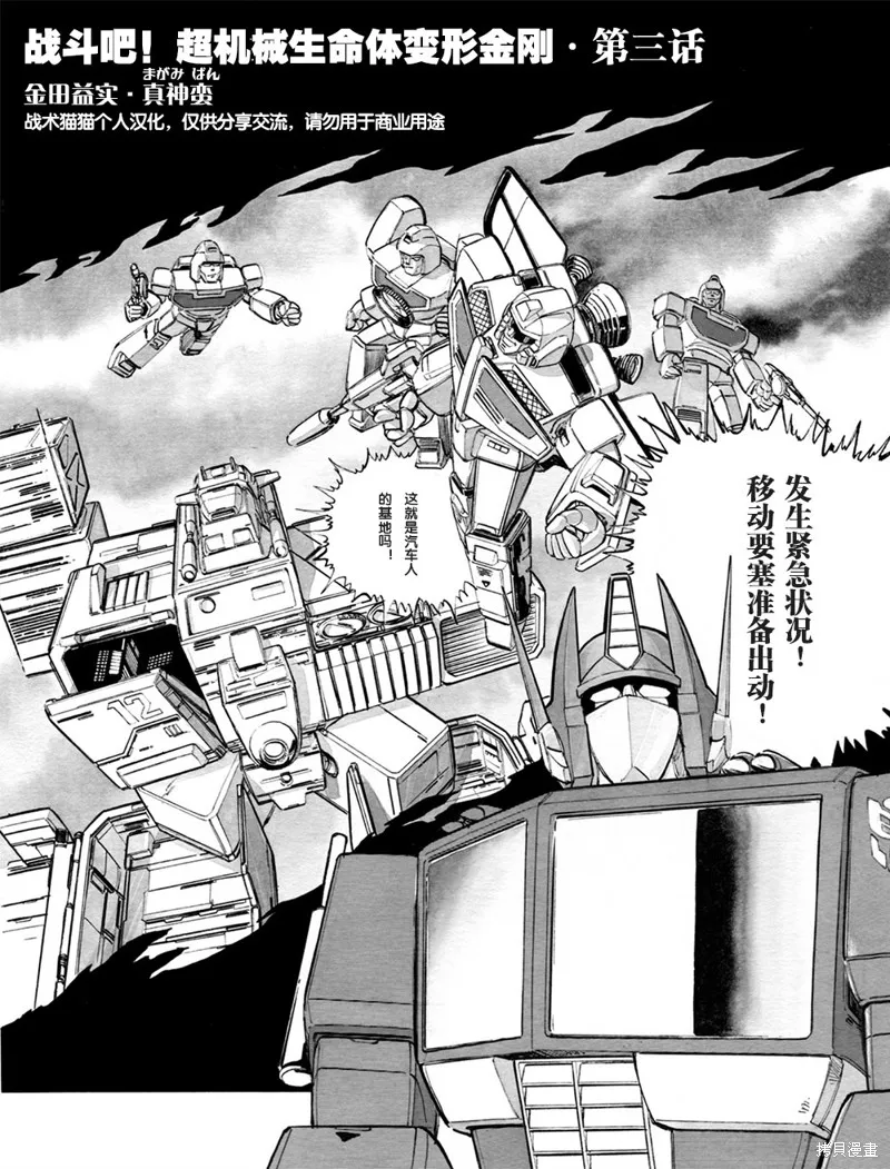 戰鬥吧！超機械生命體變形金剛,第03话,第1张