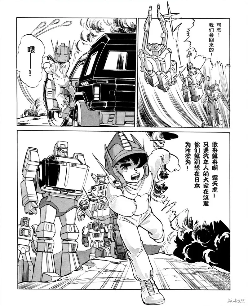戰鬥吧！超機械生命體變形金剛,第03话,第10张