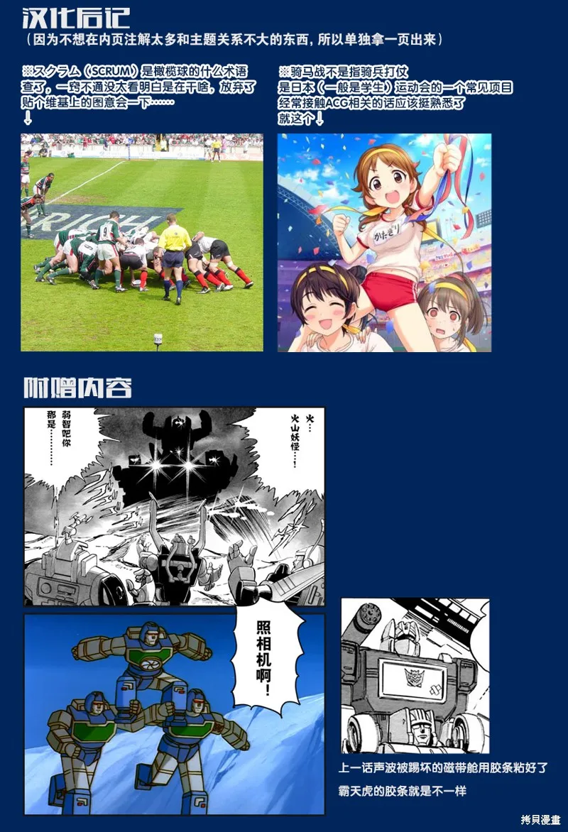戰鬥吧！超機械生命體變形金剛,第03话,第12张