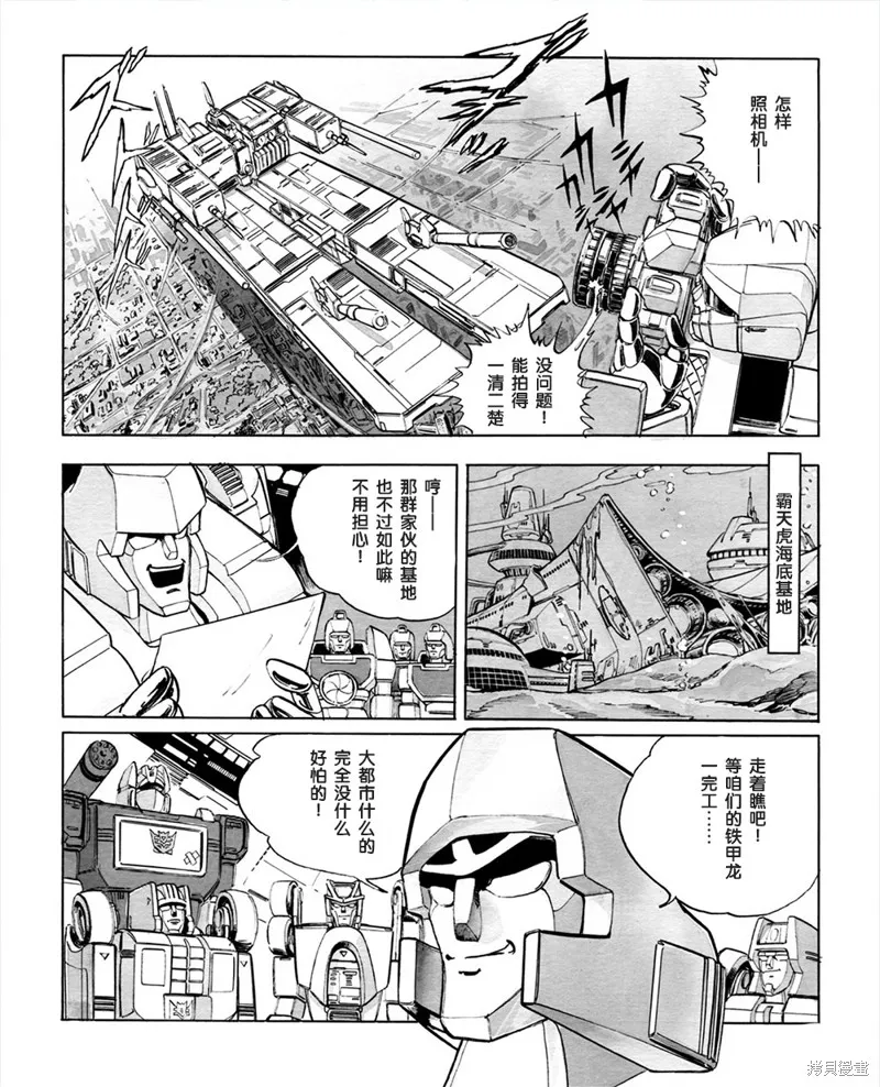 戰鬥吧！超機械生命體變形金剛,第03话,第2张