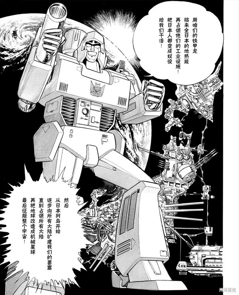 戰鬥吧！超機械生命體變形金剛,第03话,第3张