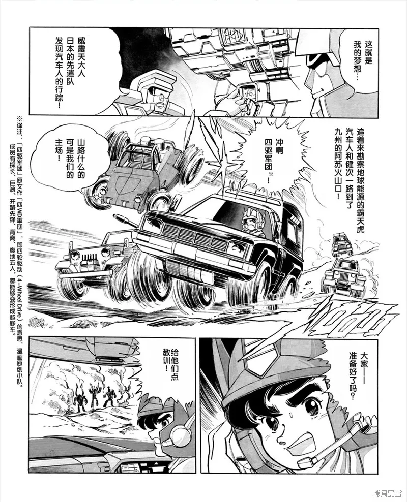 戰鬥吧！超機械生命體變形金剛,第03话,第4张