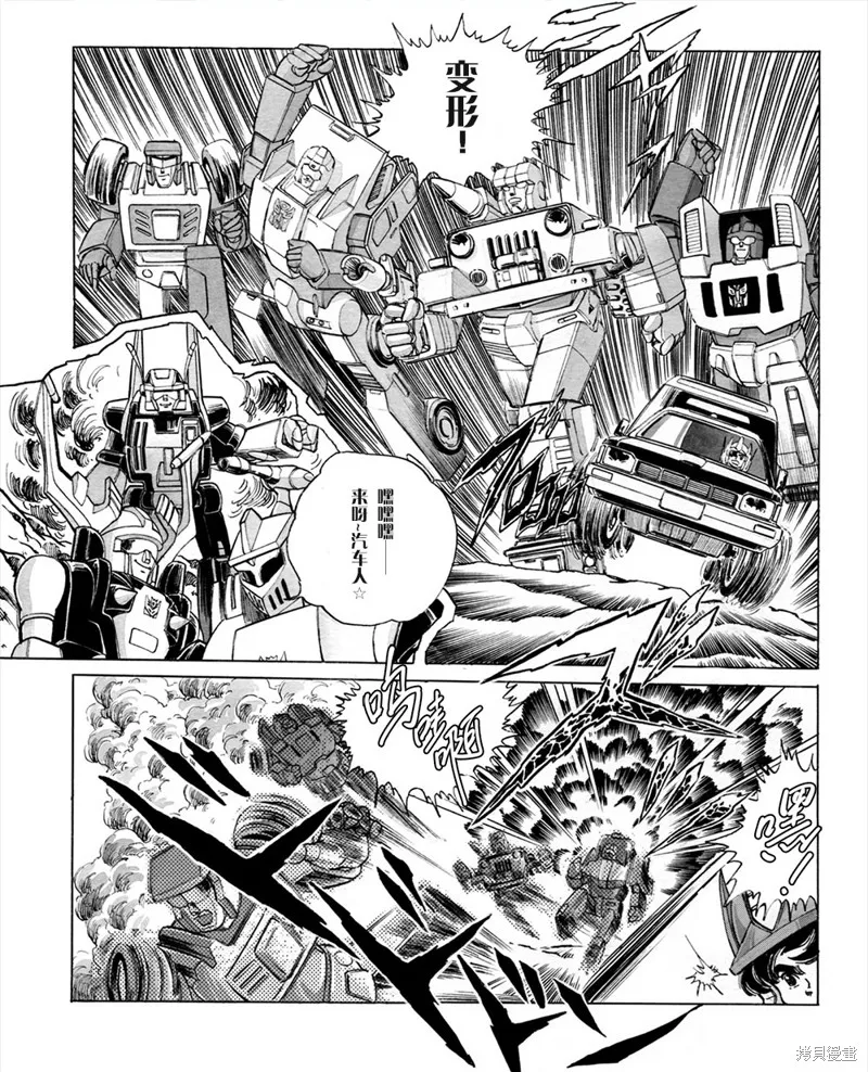 戰鬥吧！超機械生命體變形金剛,第03话,第5张