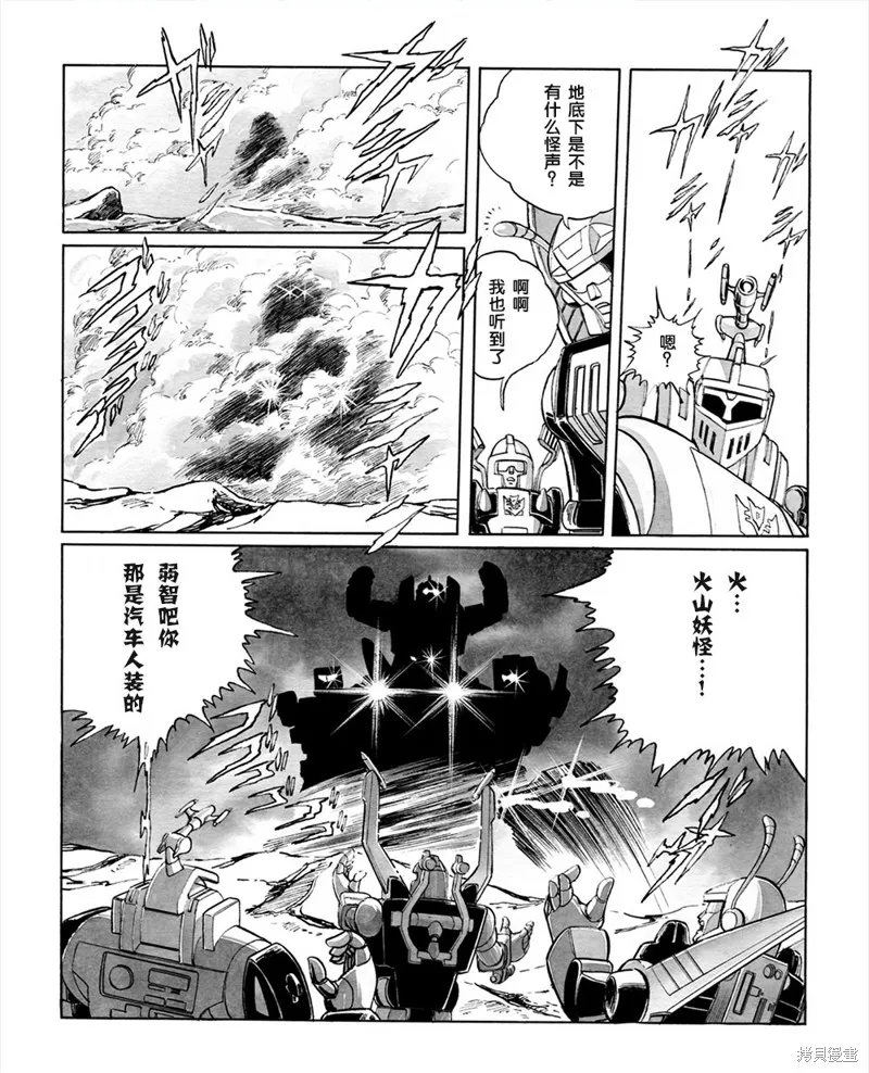戰鬥吧！超機械生命體變形金剛,第03话,第7张