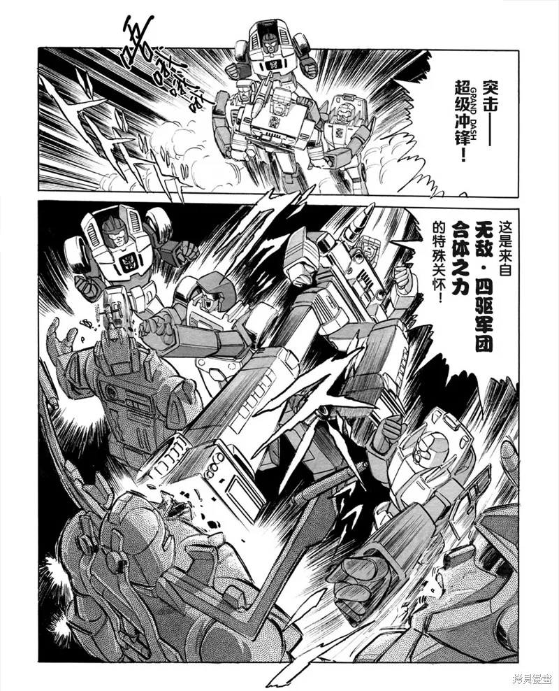 戰鬥吧！超機械生命體變形金剛,第03话,第9张