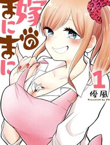 嫁神隨神漫画封面