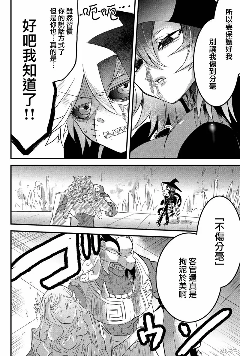 東拼西湊的最強勇者,第71话,第12张