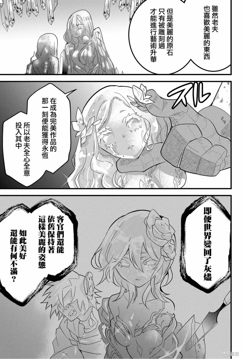 東拼西湊的最強勇者,第71话,第13张