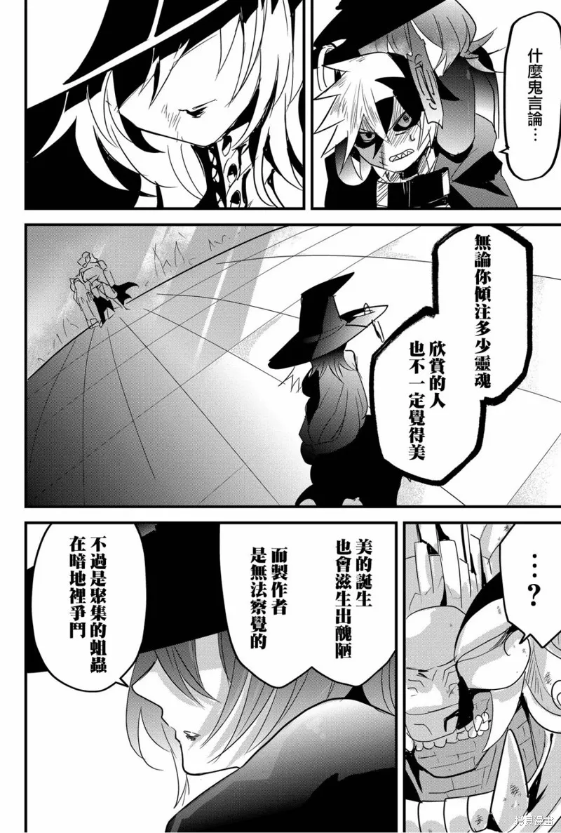 東拼西湊的最強勇者,第71话,第14张