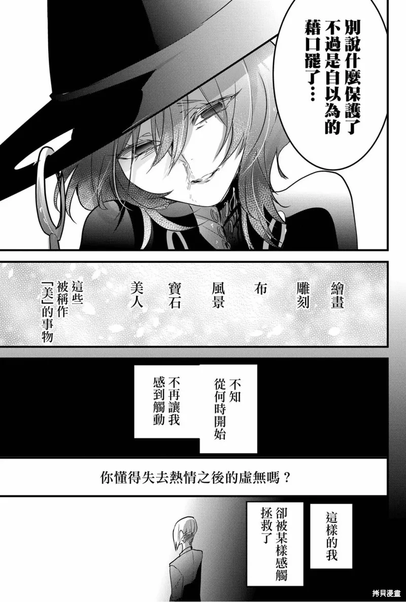 東拼西湊的最強勇者,第71话,第15张