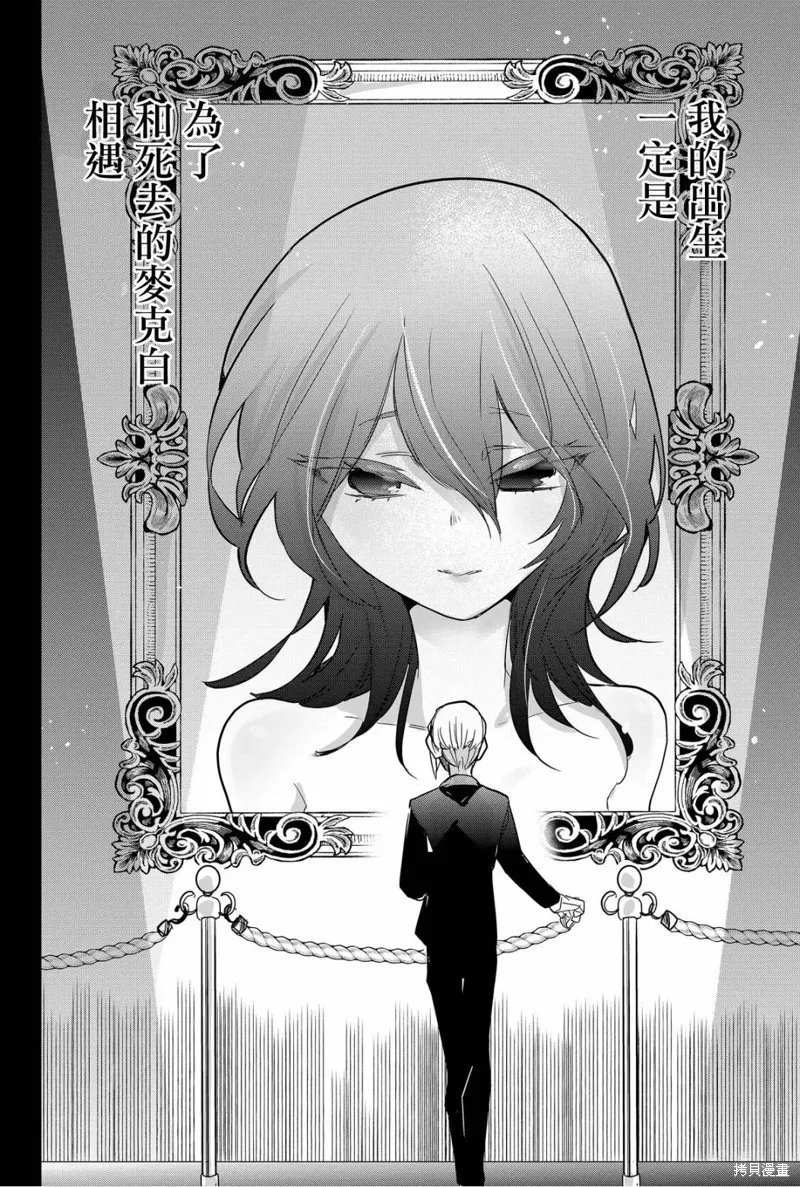 東拼西湊的最強勇者,第71话,第16张
