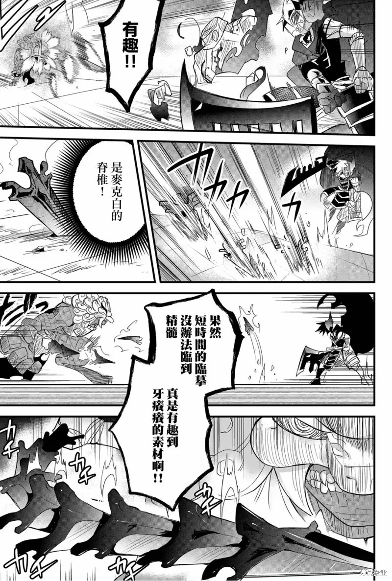 東拼西湊的最強勇者,第71话,第5张