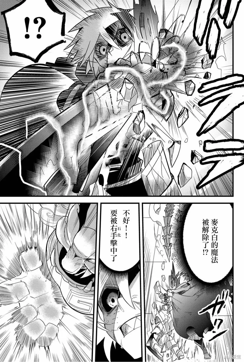 東拼西湊的最強勇者,第71话,第7张