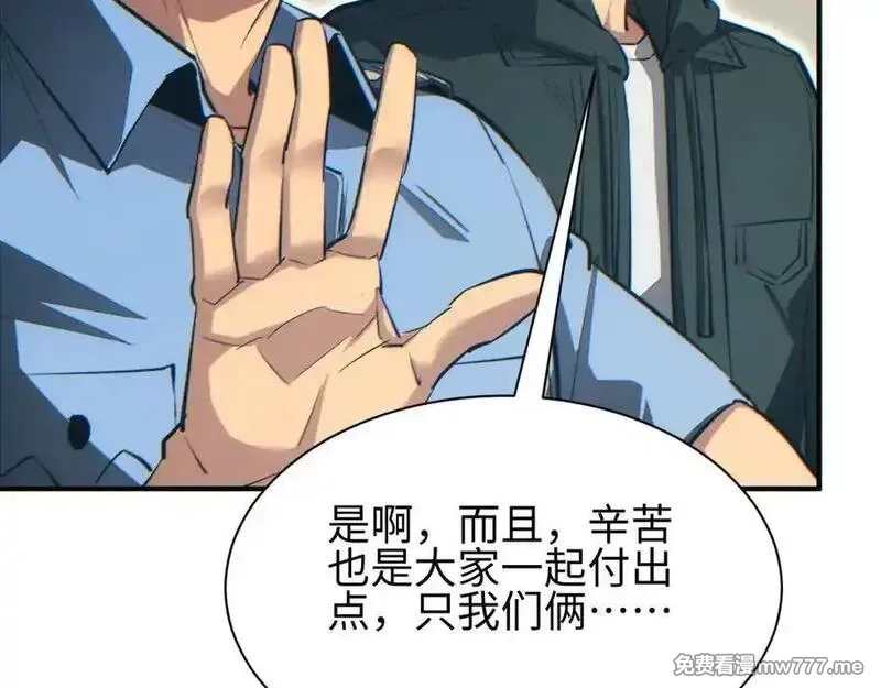 末世重生：我靠开箱子问鼎巅峰,第46话 提升团队实力,第158张