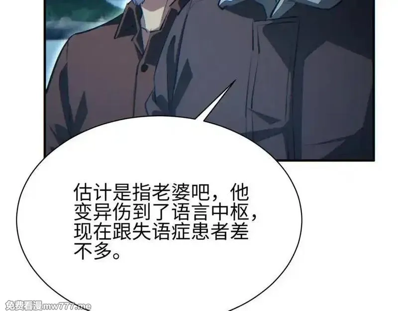 末世重生：我靠开箱子问鼎巅峰,第46话 提升团队实力,第20张