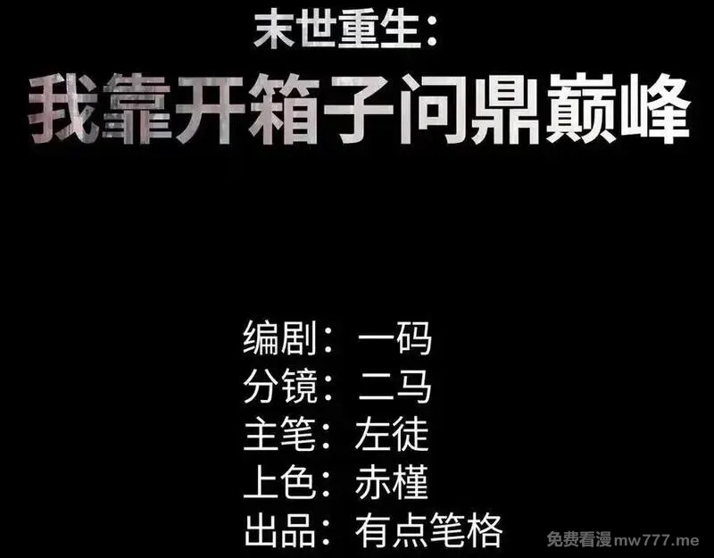 末世重生：我靠开箱子问鼎巅峰,第46话 提升团队实力,第3张