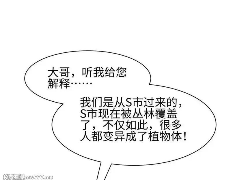 末世重生：我靠开箱子问鼎巅峰,第46话 提升团队实力,第32张