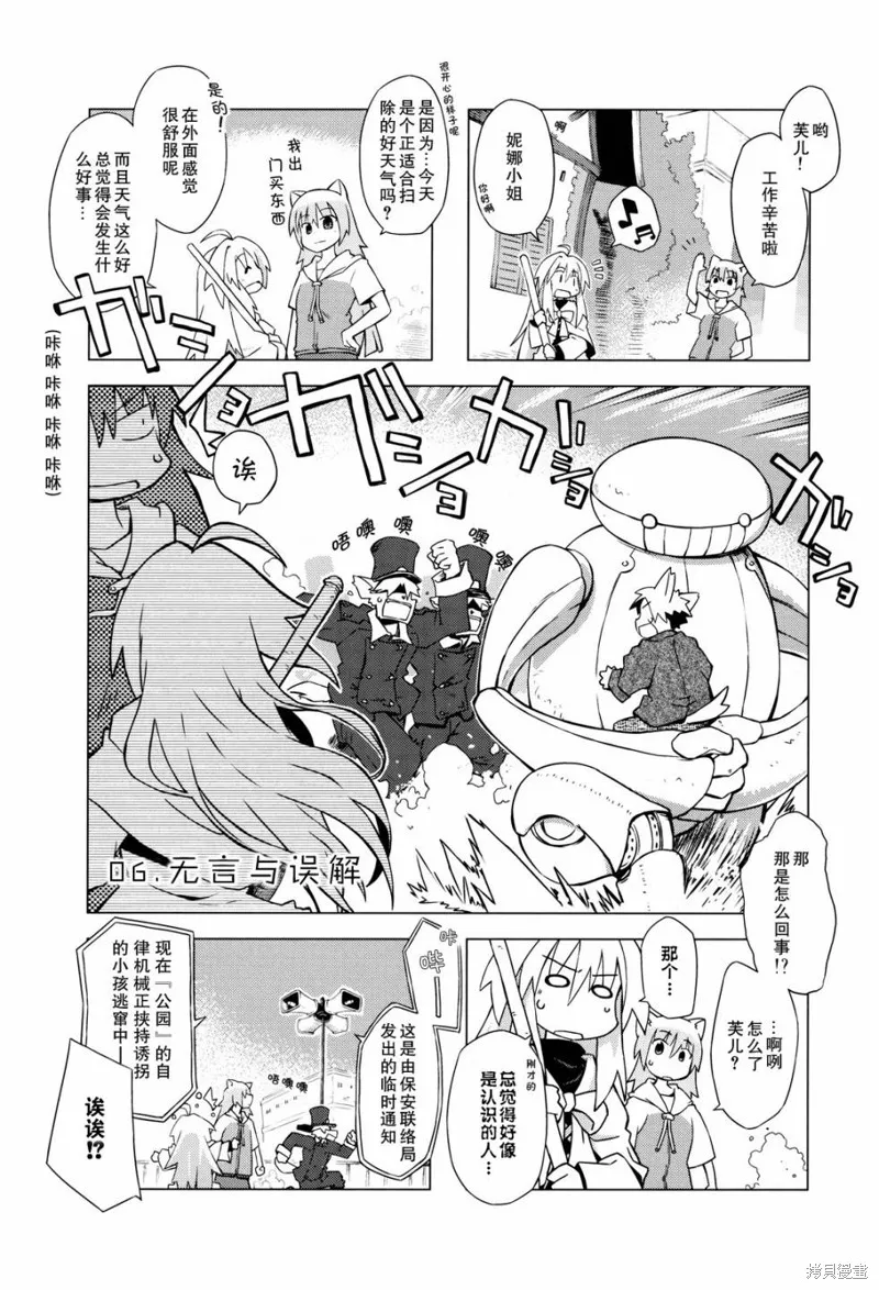 境界線上的林波,第06话,第1张