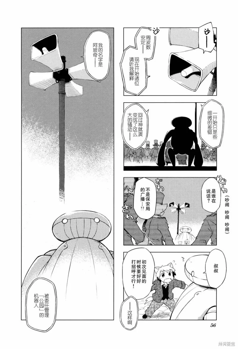 境界線上的林波,第06话,第6张