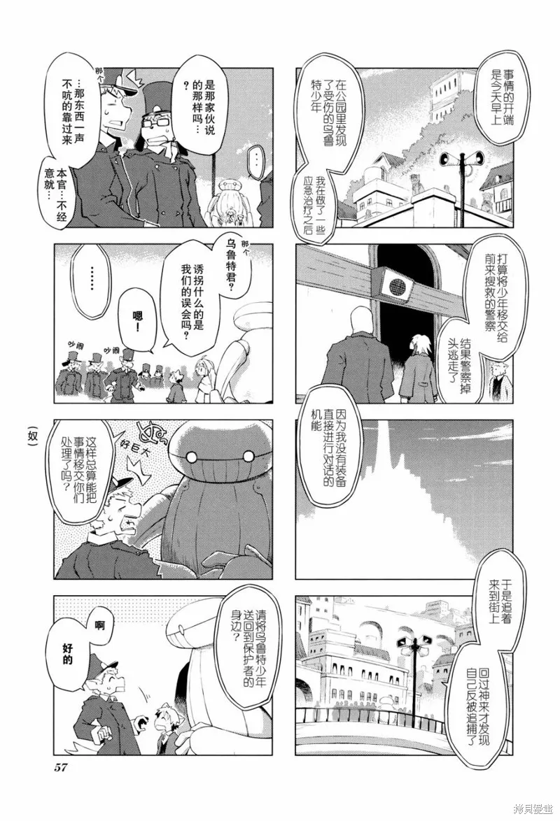 境界線上的林波,第06话,第7张