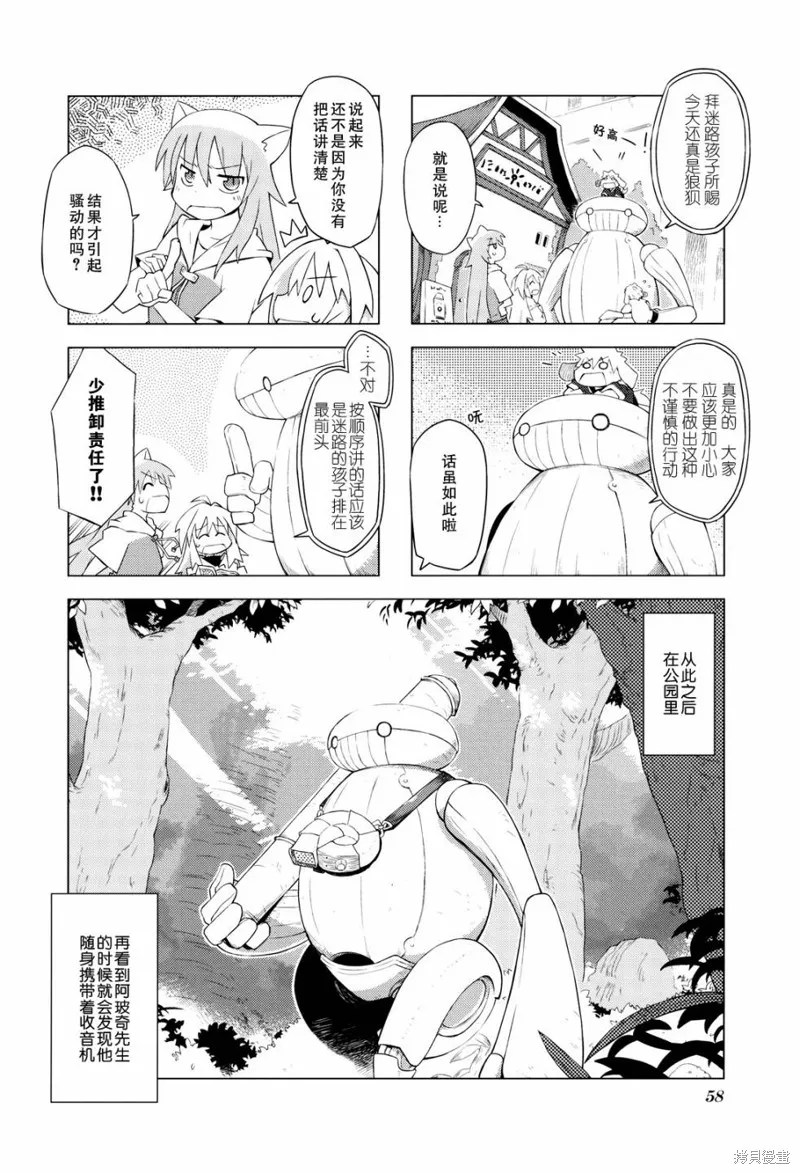 境界線上的林波,第06话,第8张