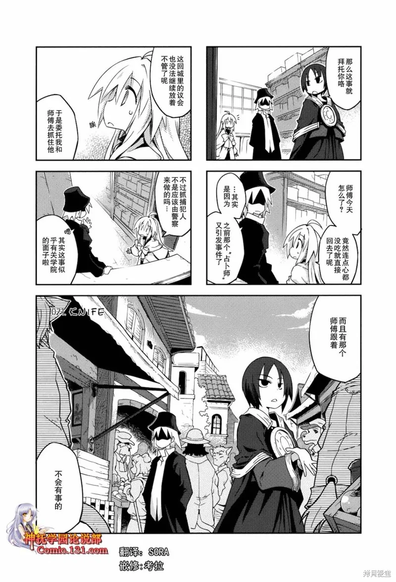 境界線上的林波,第21话,第1张