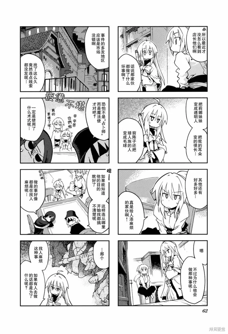 境界線上的林波,第21话,第2张