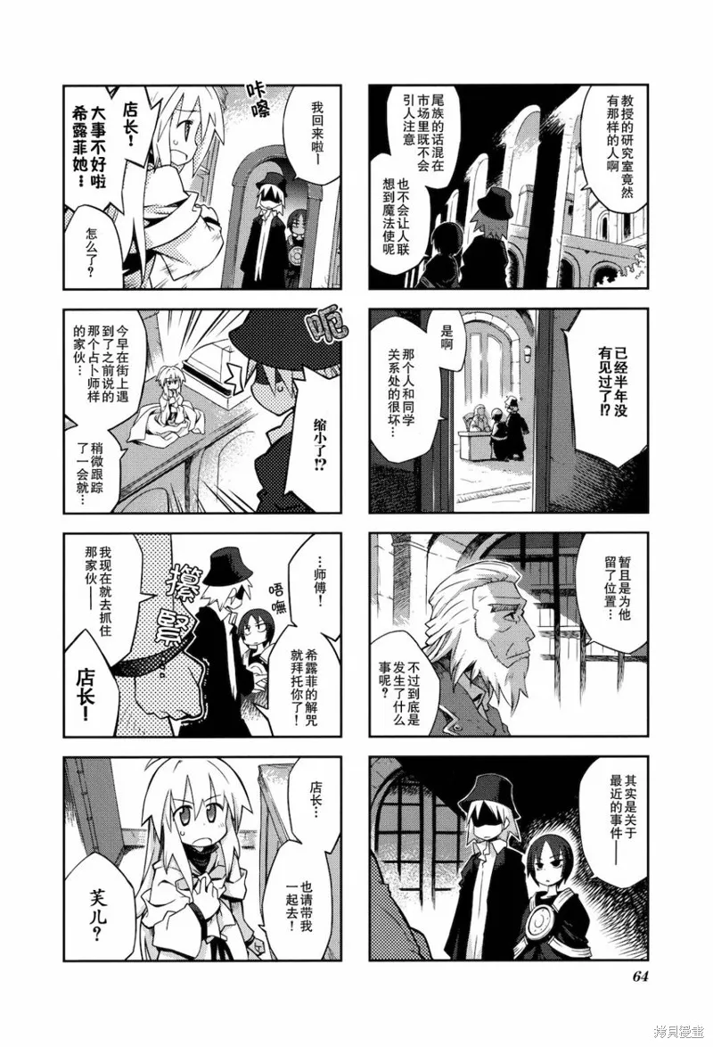 境界線上的林波,第21话,第4张